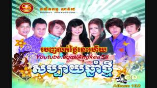 Komlos Ort Ku By Meas Saly Sunday CD vol 132