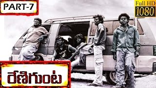 Renigunta Telugu HD Movie | Part 7/12 | Johnny | Sanusha | V9 Videos