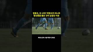 박항서가 임시 감독이 되어야하는 이유6