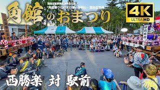 【角館のおまつり2024_西勝楽VS駅前_観光やまぶっつけ】4K高画質・高音質