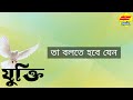 বিতর্কে যুক্তি কিভাবে তৈরি করবে। বিতর্কে যুক্তি দেওয়ার টিপস। how to make an argument in a debate