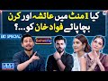 Were Ayesha and Kiran able to save Fawad Khan in a minute? - Hasna Mana Hai - Geo News