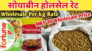 सोयाबीन होलसेल रेट | Soyabean Wholesale Price | Soybean Wholesale Business | soyabean price per kg