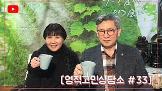 [영적고민상담소 #33] 동성애, 사람을 죽이네