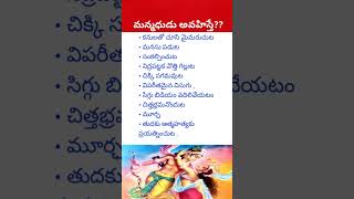 మన్మధుడు ఆవహిస్తే..?   #telugu #shorts #viral #trending