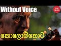 Kolomthota Natha Mahalu Wee Karaoke Without Voice Sinhala Songs