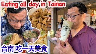 A day eating Tainan foods 台南美食 [Mike's Report 麥可報告] Eng Sub 中文字幕