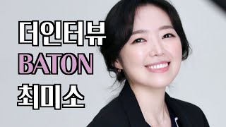 [더인터뷰xBATON] 뮤지컬배우 최미소, 포스터 촬영현장 짧터뷰