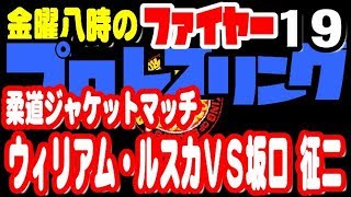 【新日】金曜八時のファイプロワールド＃19【FIRE PRO WRESTLING WORLD】