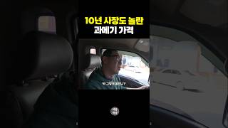 과메기 장사 10년차 사장도 놀란 가격