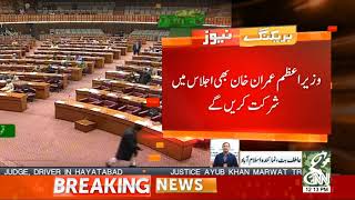 PM Imran Khan attend Parliament joint session today