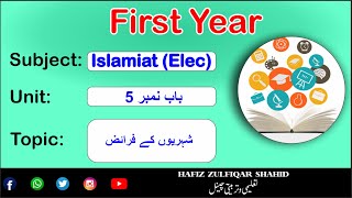 PART-1 Islamyat(Elective) Chapter 5 شہریوں کے فرائض