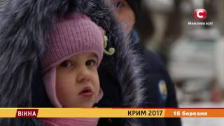 Крим 2017: 4 випуск - Вікна-новини - 16.03.2017