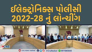 GANDHINAGAR : ઈલેક્ટ્રોનિક્સ પોલીસી 2022-28 નું લોન્ચીંગ