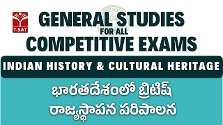 Indian History - భారతదేశంలో బ్రిటిష్ రాజ్యస్థాపన పరిపాలన | General Studies for All Competitive Exams