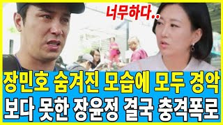 가수 장민호 현재 난리난 상황.. 인간의 탈을 쓰고 어쩌다가