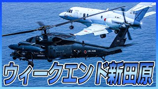 【航空自衛隊】ウィークエンド新田原　開催