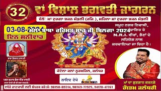 Live 32Va Vishal Jagran (Kandola Kalan) Noormehal, Jalandhar 3Aug2024 #suchettv