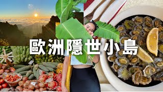 【葡萄牙自由行🇵🇹】比里斯本更值得去的葡萄牙熱帶小島？海拔1900米看最美日出 🌅 探索MADEIRA馬德拉當地美食【PART 2】