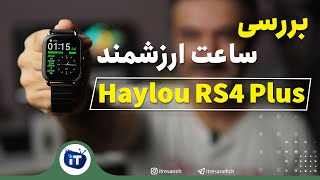 Haylou RS4 Plus Review | بررسی ارزش خرید ساعت هایلو آر اس 4 پلاس