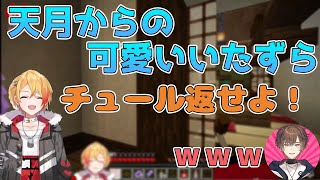 【96猫切り抜き】天月から小学生みたいないたずらを受ける96猫【天月/96猫】