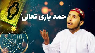 Urdu Amazing Hammad Bari Talla ||اردو بہترین حمد باری تعالیٰ ||Hassan Studio