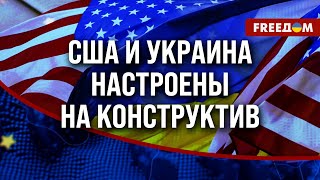 ❗❗ О чем США и Украина поговорят в Саудовской Аравии? Новый ЭТАП переговоров