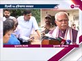 बहस जरूरी है बाढ़ पानी प्रोजेक्टस पर तकरार दिल्ली vs हरियाणा सरकार