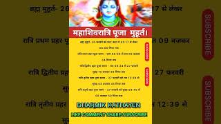 Mahashivratri Puja Muhurta 2025 | 26 February Mahashivratri Puja muhurt 2025 | #mahashivratri #2025