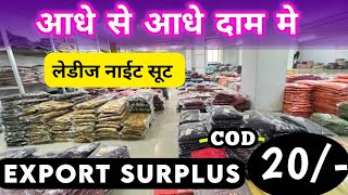 Wholesale गोडाउन | लेडीज नाईट सूट होलसेलर in Ahmedabad | Branded Export Surplus Garment Ahmedabad