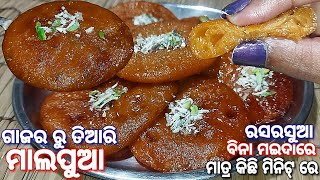 ଗାଜରରୁ ତିଆରି ମାଲପୁଆ‼️Carrot malpua recipe ‼️Gajar ke malpuri/malpua recipe‼️Only 15 minutes