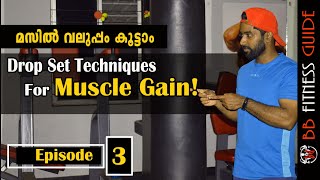 |DROP SET WORKOUT  FOR MUSCLE GAIN | Malayalam Video | Certified Fitness Trainer Bibin