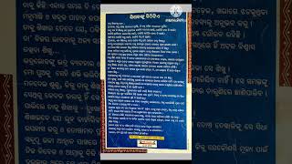 ଆବ୍ରାହିମ୍ ଲିଙ୍କନ ଙ୍କ ଚିଠି#ପ୍ରତ୍ୟେକ ପିତା ମାତା ଙ୍କ ପାଇଁ# ଶିକ୍ଷାର୍ଥୀ ତୁ ମେଣ୍ଢା ପଲ ଭିତରେ ମାତି ଯା ନାହିଁ