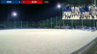 241105 청량중 VS 동신중 (구리시체육회장배)