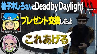 【DBD】ジムに潜むやばい女の話をしながらプレゼント交換（柚子木しろさんと一緒♡）【Dead by Daylight】