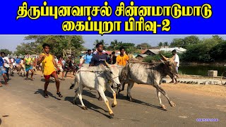 சின்னமாடு பிரிவு 2கைப்புறா பந்தயம் 14 /03/2020- chinamadu kaipura panthayam