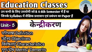 केंद्रीकरण की परिभाषा, उद्देश्य,विशेषताएँ और गुण और दोष ll B.A.6th semester #education#exam#learning