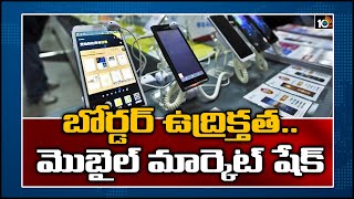 బోర్డర్ ఉద్రిక్తత.. మొబైల్ మార్కెట్ షేక్ | Break To China Mobiles Selling in India | 10TV News