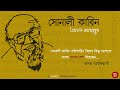 sonali kabin al mahmud full version anargha bongonibasi dungri