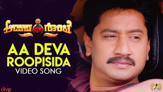 Aduva Gombe - Aa Deva Roopisida (Video Song) | Anant Nag | Dorai - Bhagwan | Violin Hemanth Kumar