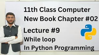 11th Class Computer Chapter 02 Lecture 9 | While Loop in Python Programming