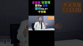 운갈림 2 - 천공 정법 331강