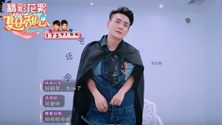 《夏日甜心》精彩看点: 求感受黄宗泽爆炸的综艺感 Summer Sweetie Recap【湖南卫视官方版】