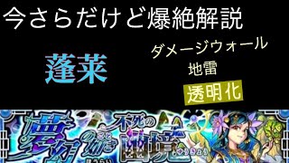 今さらだけど爆絶解説 シリーズ 爆絶蓬莱解説 自軍無課金