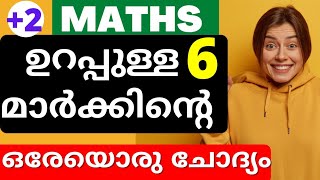 🔥🔥Plus Two Exam | Maths | Sure Questions | 6 മാർക്ക്‌ Question ❗️#plustwo #focusarea