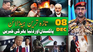 Today Important News | Latest Headlines | 08 january 2025 | آج کی تازہ ترین خبریں