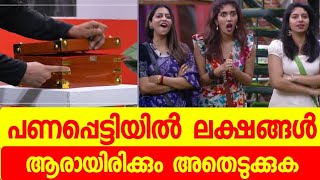 പണപ്പെട്ടിയിലെ ലക്ഷങ്ങൾ എടുത്തതാര്? | Bigg Boss Malayalam Season 5 | #biggboss #bbms5 #asianet #bbm5