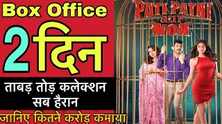 Pati Patni Aur Woh 2nd Day Box Office Collection,  इतने करोड़