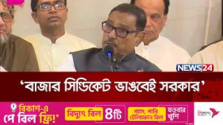 বাজার দরের উত্তাপ ছড়ালো রাজনীতির মাঠেও | News24