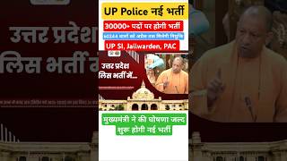 UP Police New Vacancy 2025 | UP Police Recruitment, #uppolice #uppoliceconstable #trending #yogi